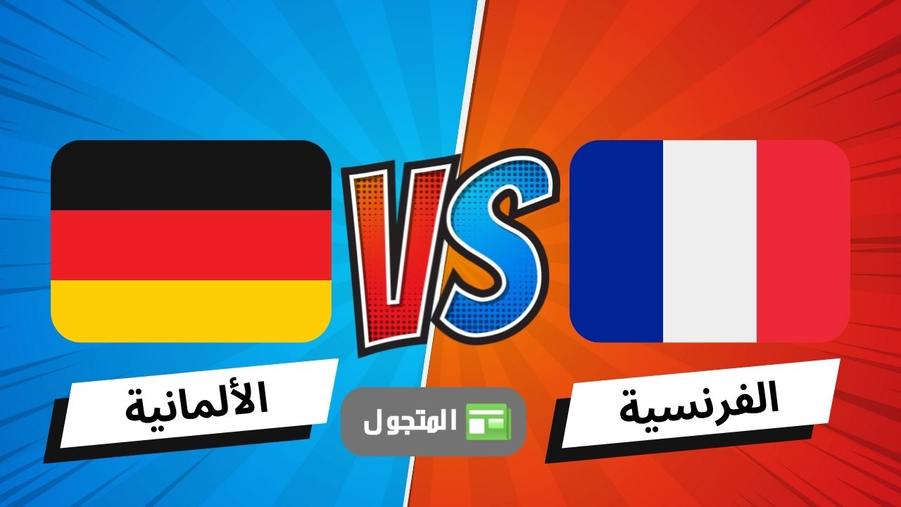 اللغة الألمانية أو الفرنسية : أيهما يجب أن تتعلم ؟