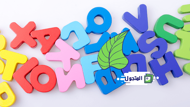 أفضل مواقع تعلم اللغات مجانا